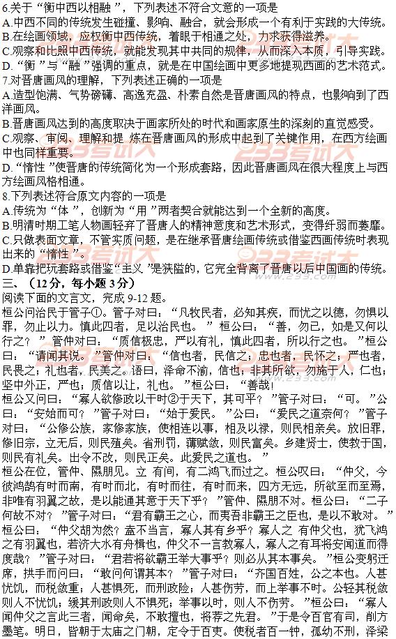 2011年高考語文3