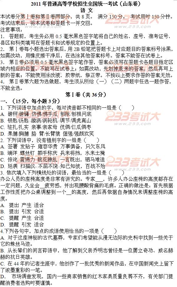 2011年高考語文試卷1