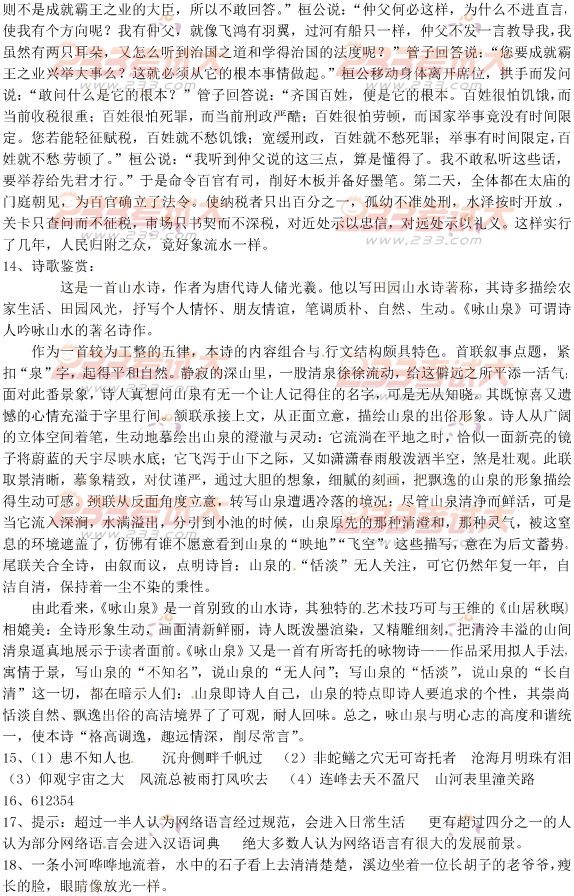 高考語文答案2