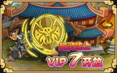 VIP7火熱登場！-功夫派6月10日攻略預告