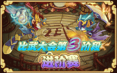 天下第一比武大會（進階賽）-功夫派6月10日攻略預告