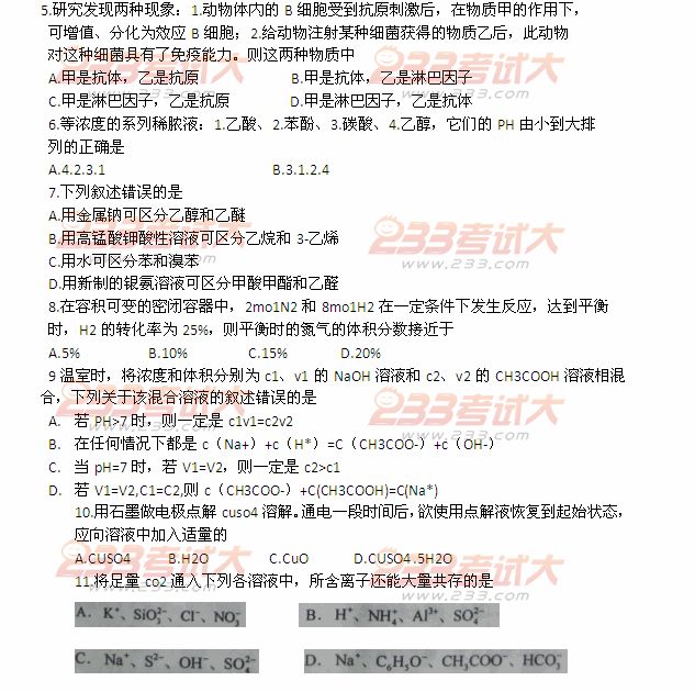 2011高考理綜試卷