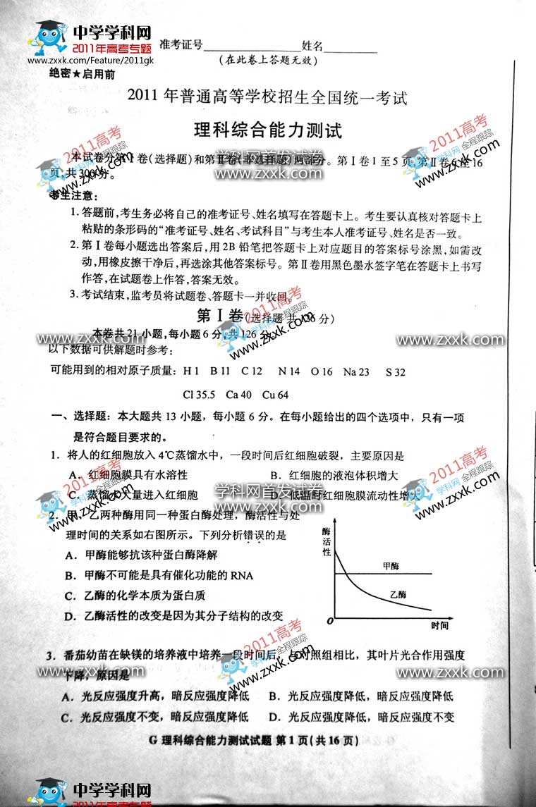2011高考新課標理綜試題