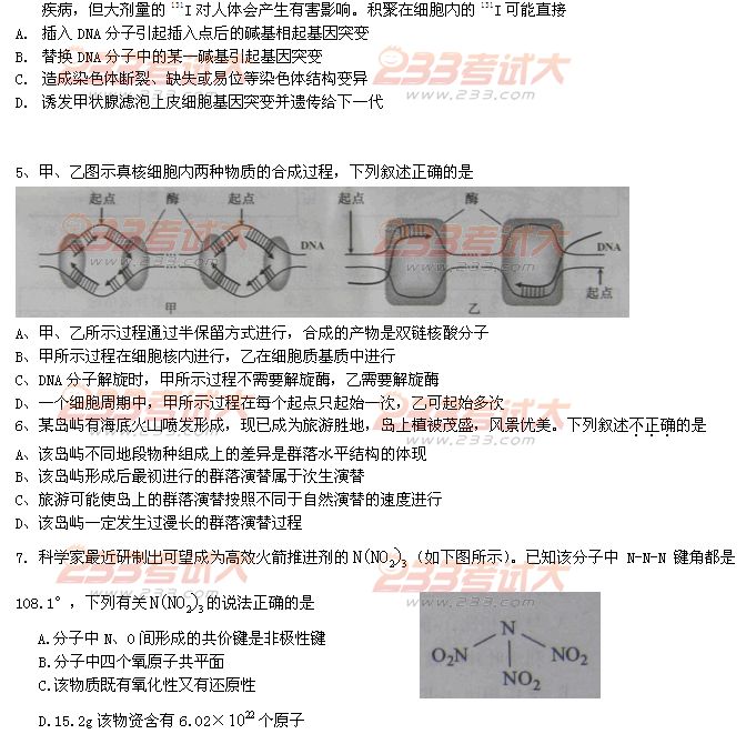 2011安徽高考理綜試題