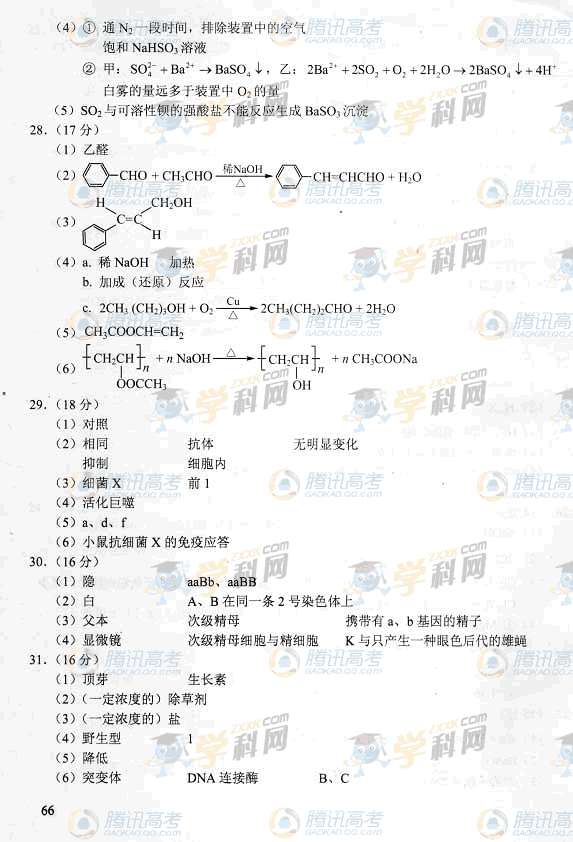 2011北京高考理綜答案