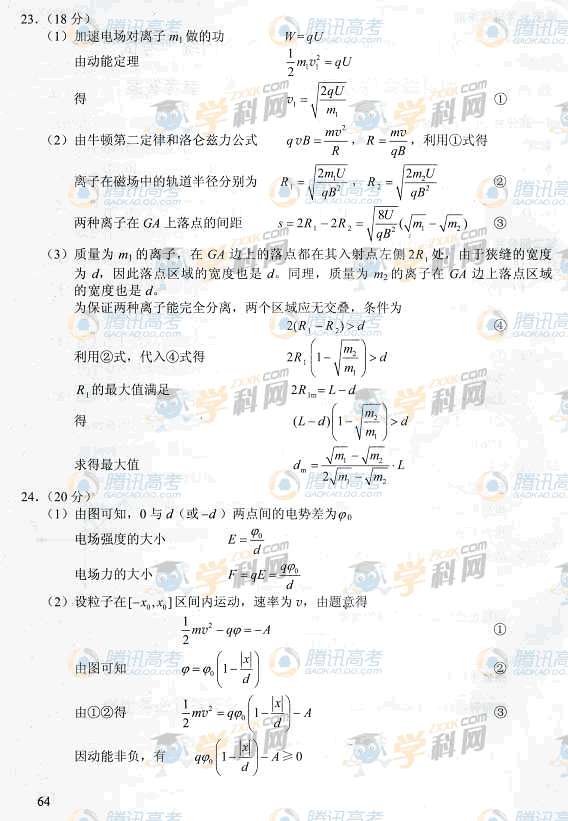 2011北京高考理綜答案
