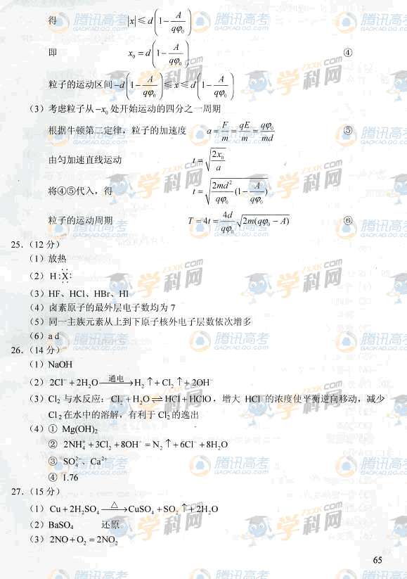 2011北京高考理綜答案