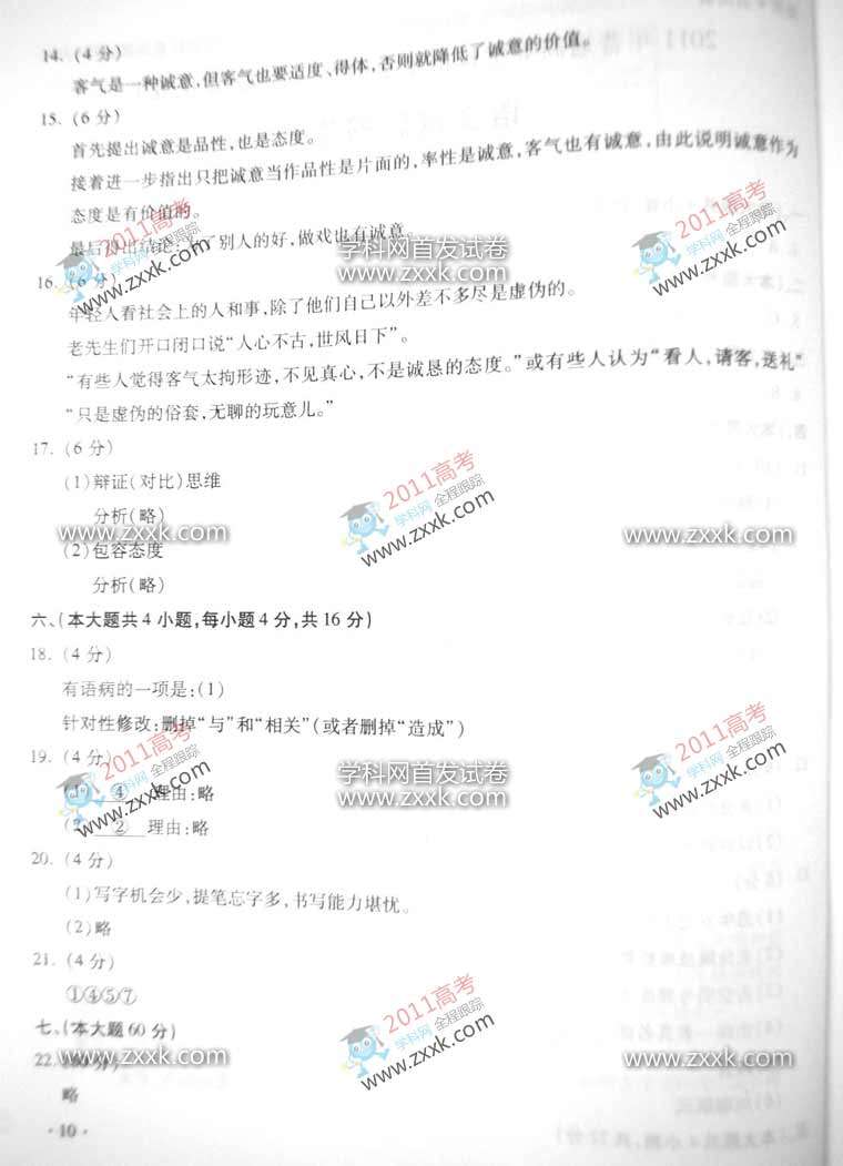 2011重慶高考語文答案