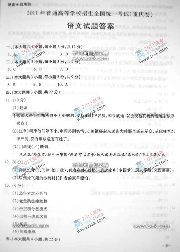 2011重慶高考語文答案