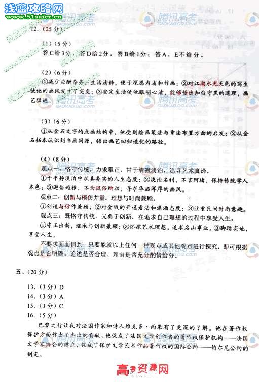 2011新課標全國卷高考語文答案