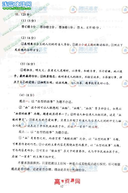 2011新課標全國卷高考語文答案