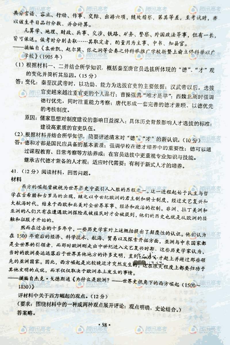 2011新課標(biāo)高考文綜答案
