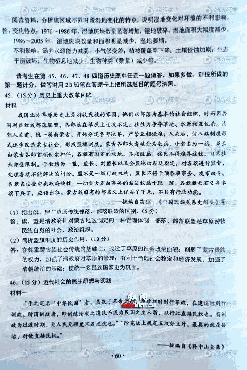 2011新課標(biāo)高考文綜答案