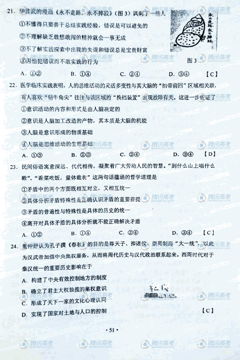 2011新課標(biāo)高考文綜答案