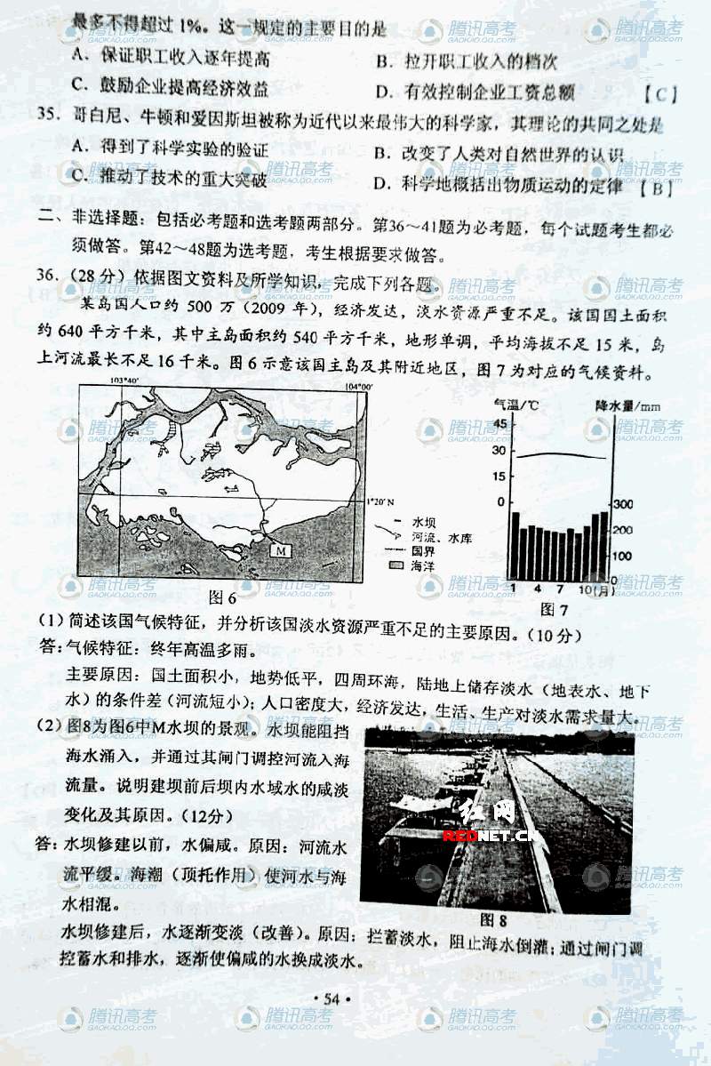 2011新課標(biāo)高考文綜答案