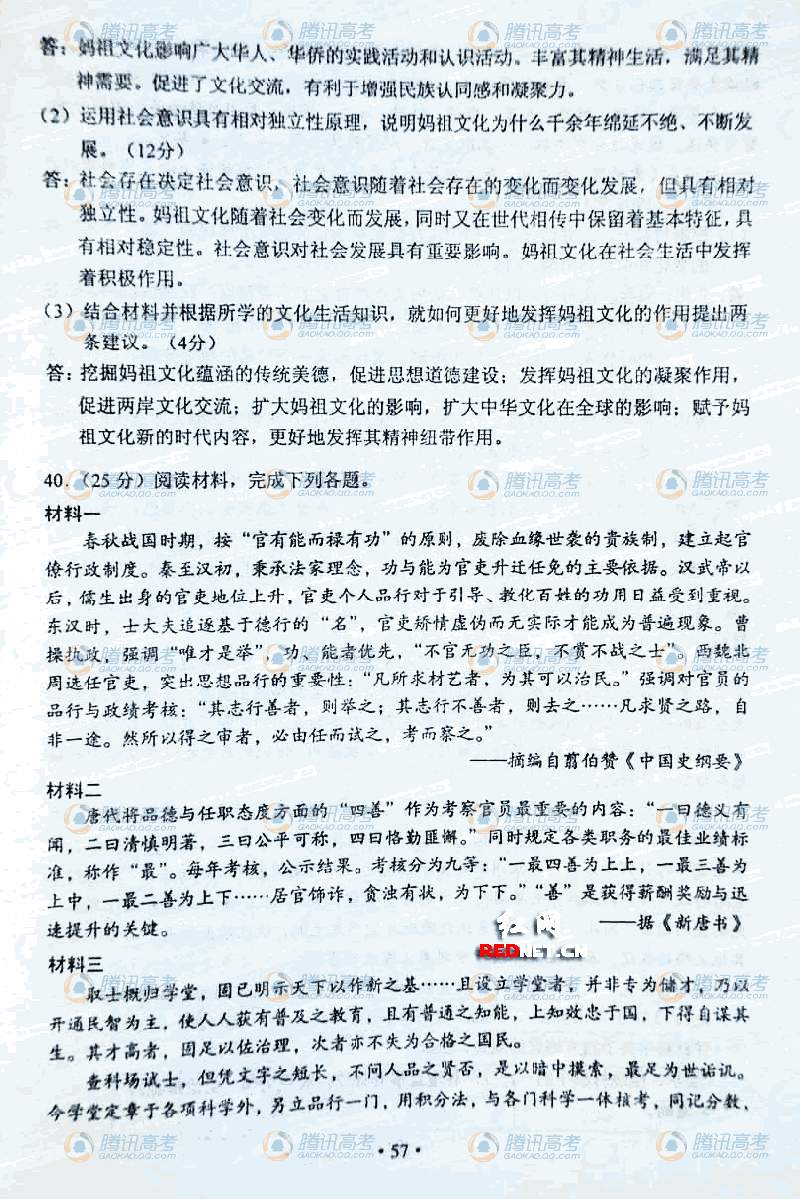 2011新課標(biāo)高考文綜答案