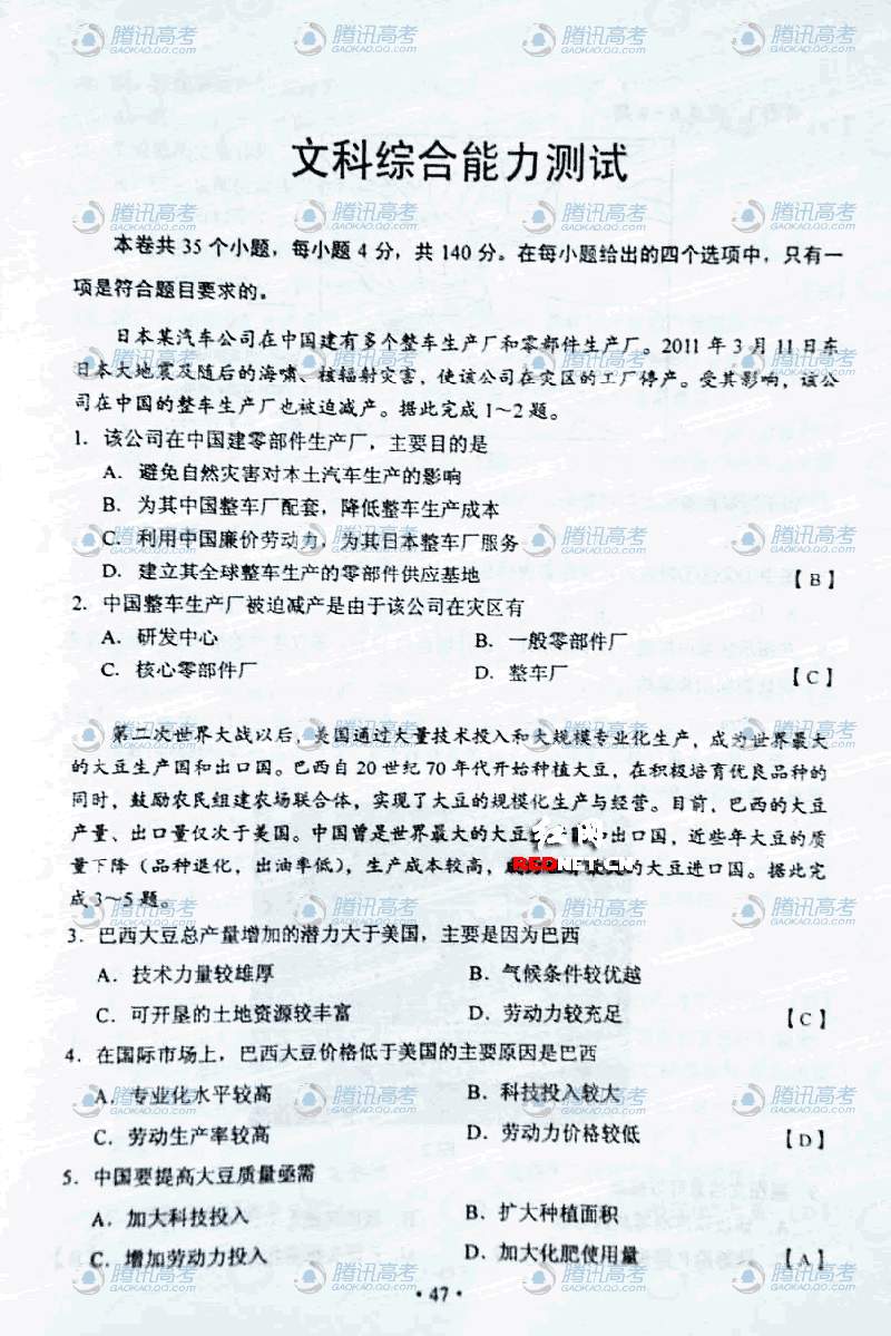 2011新課標(biāo)高考文綜答案