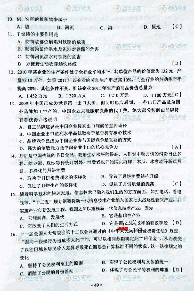 2011新課標(biāo)高考文綜答案