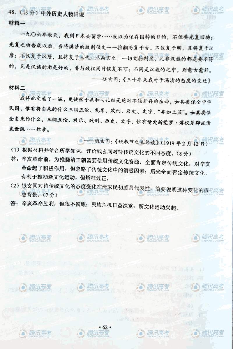 2011新課標(biāo)高考文綜答案