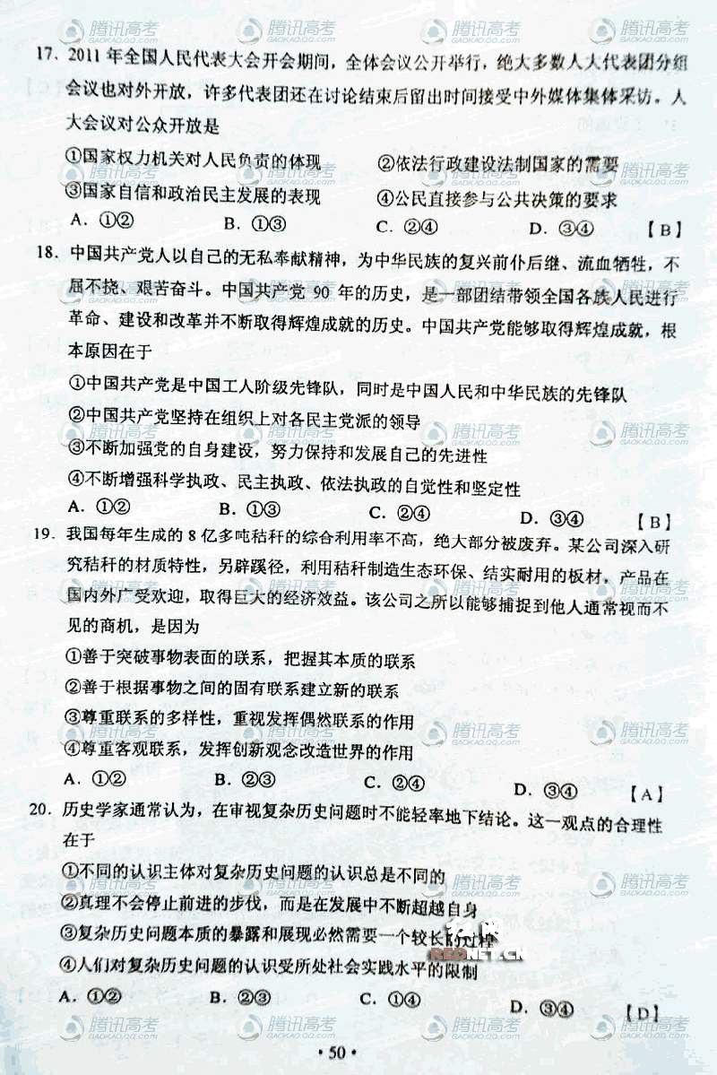 2011新課標(biāo)高考文綜答案