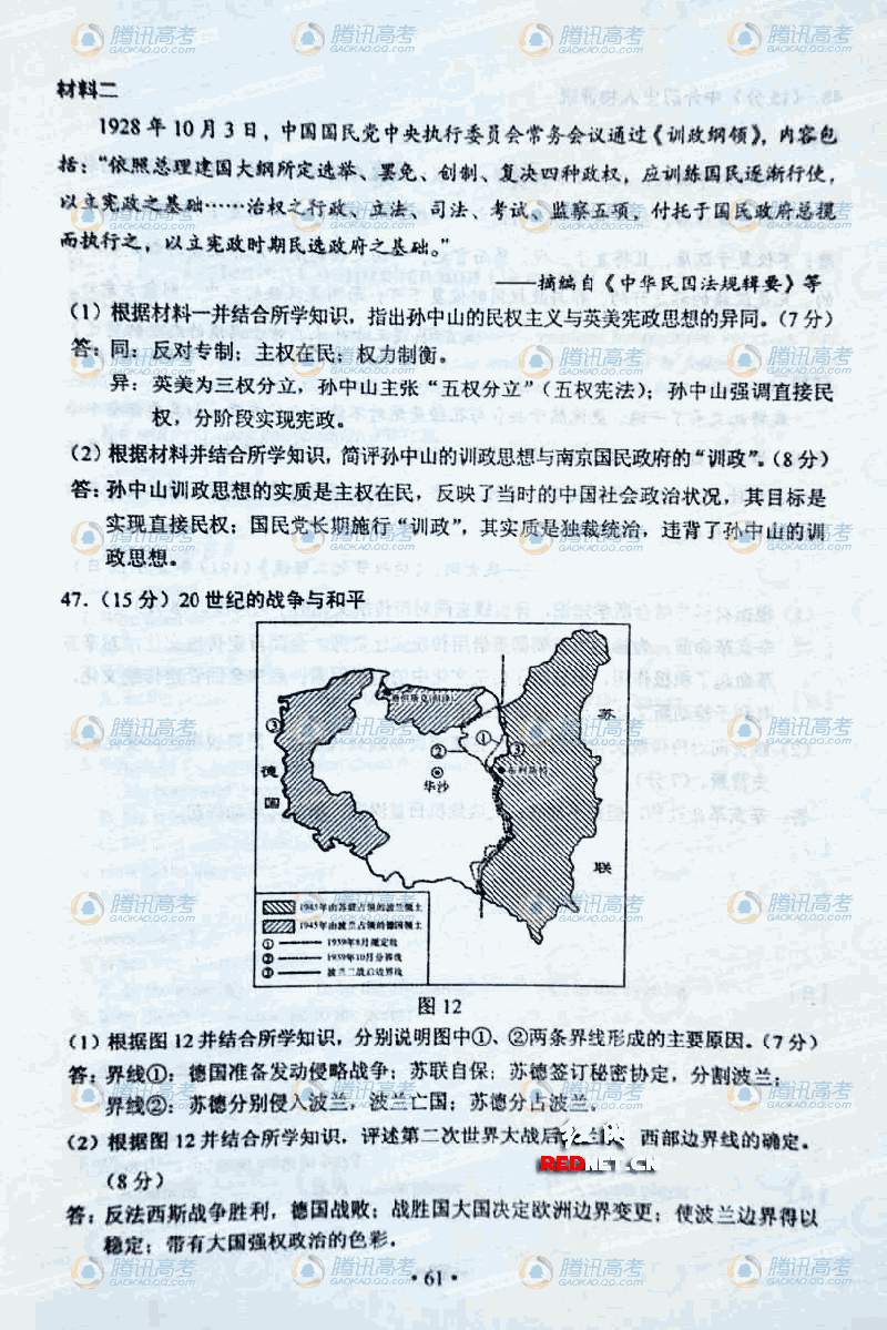 2011新課標(biāo)高考文綜答案