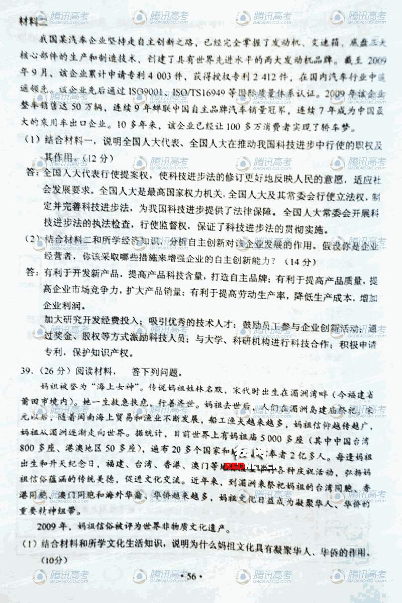 2011新課標(biāo)高考文綜答案