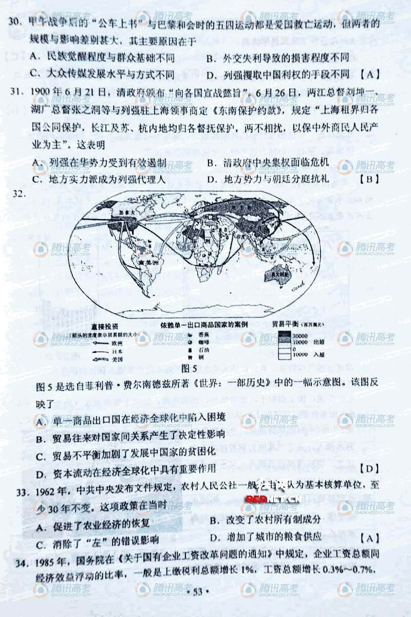 2011新課標(biāo)高考文綜答案