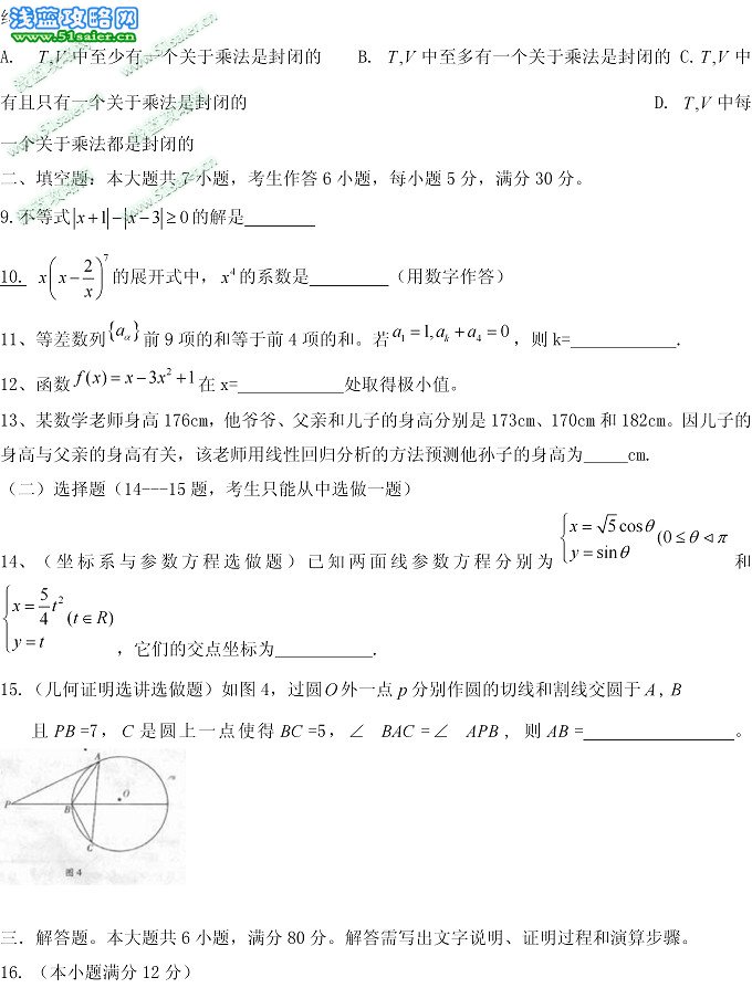 2011廣東高考理科數學試題答案3