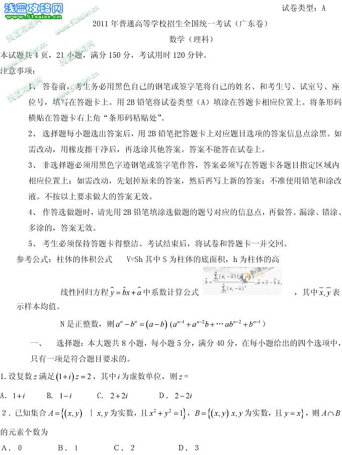 2011廣東高考理科數學試題答案1