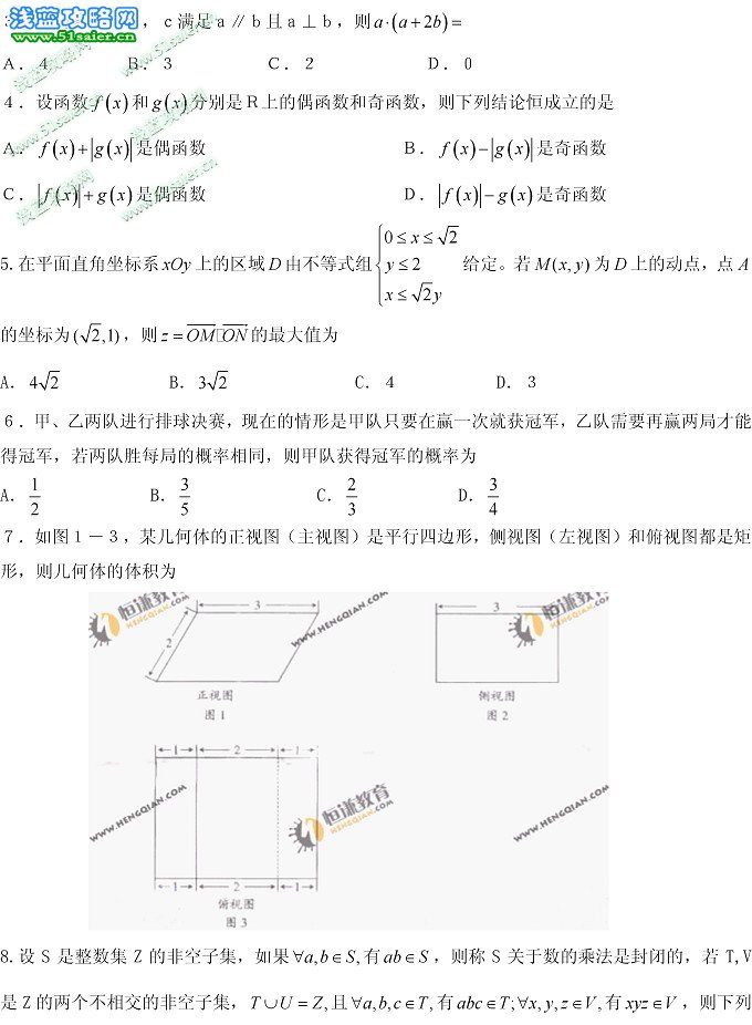 2011廣東高考理科數學試題答案2