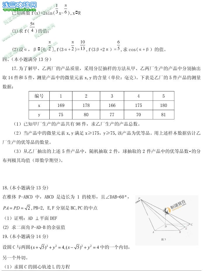 2011廣東高考理科數學試題答案4
