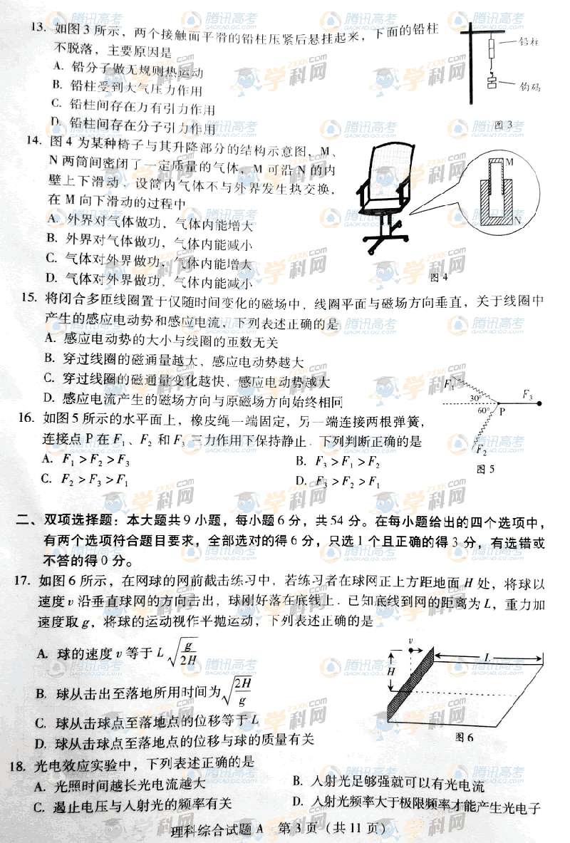 2011廣東高考理綜試題