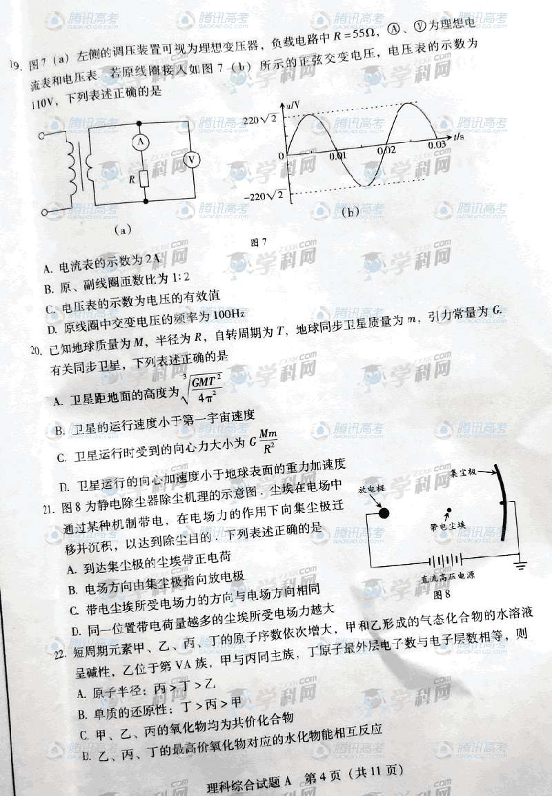 2011廣東高考理綜試題