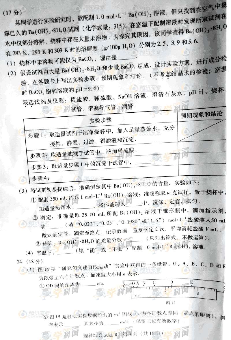 2011廣東高考理綜試題