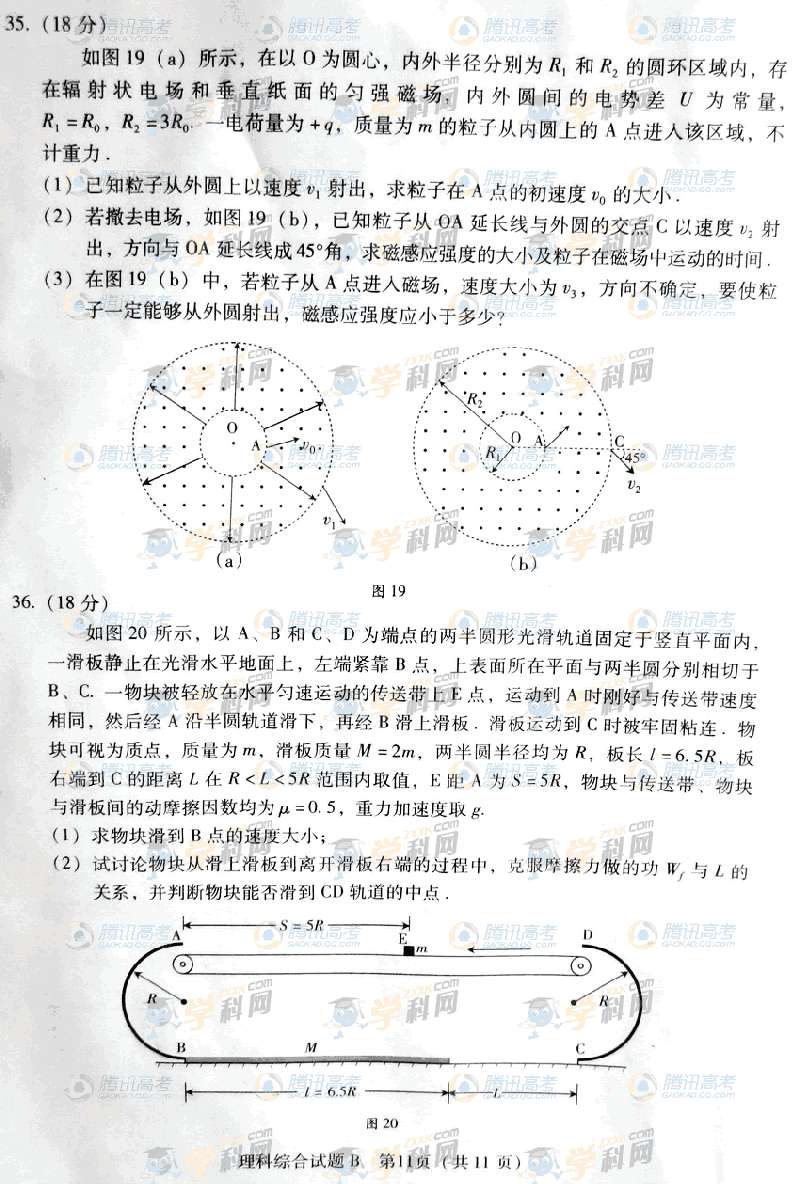 2011廣東高考理綜試題