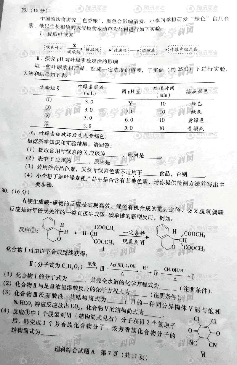 2011廣東高考理綜試題