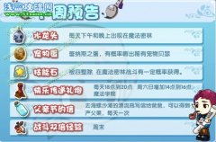 洛克王國6月17日攻略預告