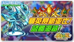 奧拉星精英亞比賽新亞比—藍(lán)鰭海鯊