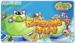 奧拉星個人空間艙變樣了