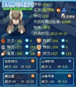 囧喐悶的新精靈解析——賽爾號山神迪符特