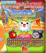 洛克王國寵物六一運動會即將閉幕
