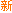 摩爾莊園6月10日攻略