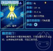 亮の精靈解析~三巨頭之賽爾號雷伊