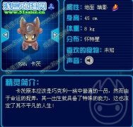 亮の精靈解析~三巨頭之賽爾號卡修斯