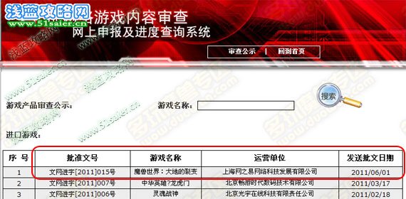 《魔獸世界：大地的裂變》已通過文化部審批