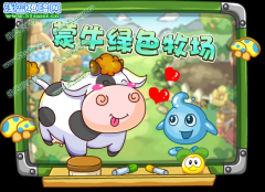 蒙牛綠色牧場(chǎng)-摩爾莊園6月17日攻略預(yù)告