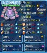 憤怒的炸彈—賽爾號斯加爾卡