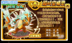 超時空勇士專屬！刺尾龍蜥登場！-摩爾勇士6月17日攻略預告