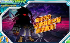 奧拉星6月17日攻略預告