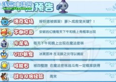 洛克王國6月24日攻略預告